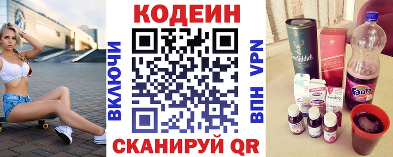 Кодеин напиток Lean (лин)  Сочи 